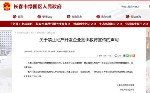 长春教育局最新爆料,揭秘教育改革新动向与政策调整 第1张 长春教育局最新爆料,揭秘教育改革新动向与政策调整 第1张