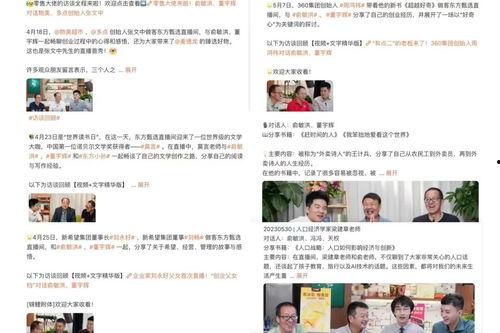 东方甄选ceo爆料视频,直播带货背后的真实故事 第1张 东方甄选ceo爆料视频,直播带货背后的真实故事 第1张