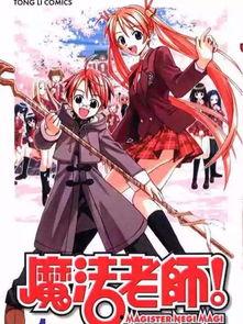 魔法老师动漫在线观看,在线观看之旅,揭秘奇幻魔法世界 第1张 魔法老师动漫在线观看,在线观看之旅,揭秘奇幻魔法世界 第1张